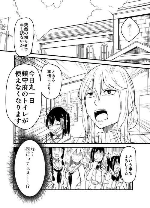 Download Toilet kyousou kyoku 1