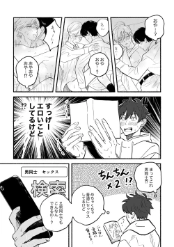 Page 11 of Kouji to Jun-chan