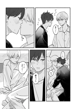 Page 23 of Kouji to Jun-chan