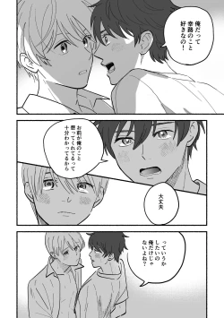 Page 28 of Kouji to Jun-chan