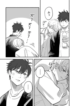 Page 33 of Kouji to Jun-chan