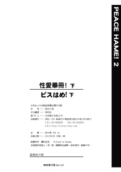 Page 308 of Peace Hame! Ge