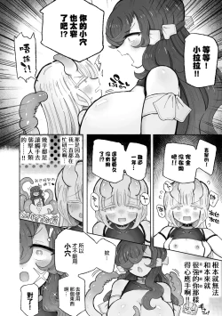 Page 13 of Shittemashita? Succubus wa Karada ga Ookikereba Ooki hodo Tsuyoitte Koto♪| 你知道嗎？魅魔的身體是越大越強的哦♪ 御姐蘿莉同族暴力百合交尾