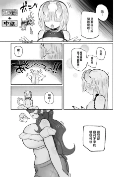 Page 40 of Shittemashita? Succubus wa Karada ga Ookikereba Ooki hodo Tsuyoitte Koto♪| 你知道嗎？魅魔的身體是越大越強的哦♪ 御姐蘿莉同族暴力百合交尾