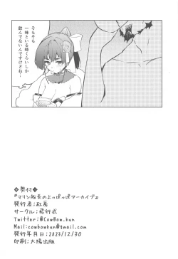 Page 25 of Marine Senchou no Yopparai Archive