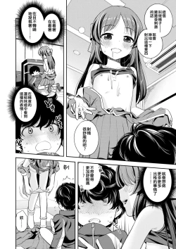 Page 12 of Warui Ko Arisu inPio