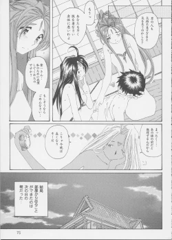 Page 74 of Fujishima Spirits 3