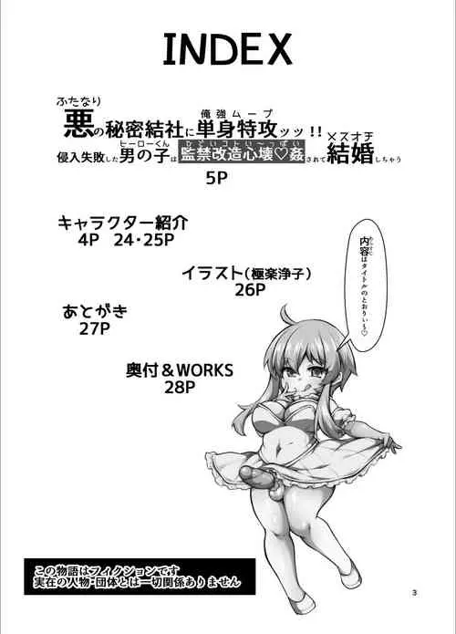 Download Futanari no Himitsu Kessha ni Orekyou Move!! Shinnyuu Shippaishita Hero-kun wa Hidoi Koto Koppako Sarete Mesuochi Shichau