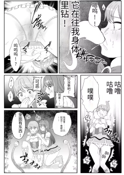 Page 13 of Chinpo ni Kiseisare Kintama ni Jinkaku o Utsusareta Mahou Shoujo