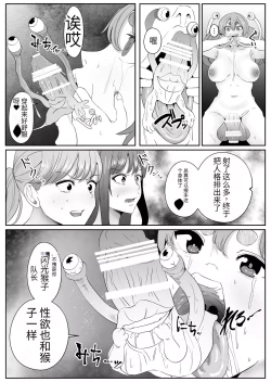 Page 14 of Chinpo ni Kiseisare Kintama ni Jinkaku o Utsusareta Mahou Shoujo