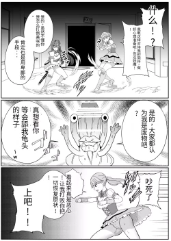 Page 15 of Chinpo ni Kiseisare Kintama ni Jinkaku o Utsusareta Mahou Shoujo