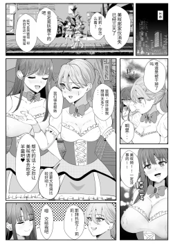 Page 5 of Chinpo ni Kiseisare Kintama ni Jinkaku o Utsusareta Mahou Shoujo