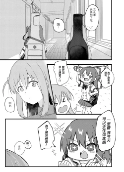 Page 3 of BOCCHI THE FUCK