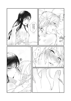Page 16 of 《First Time はじめての》