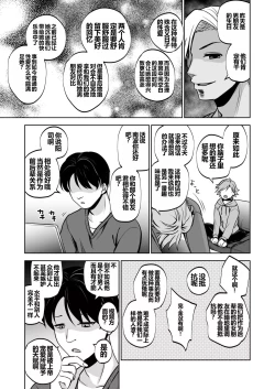 Page 46 of Omoide wa Yogosareru 2