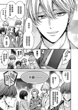 Page 19 of anta wa ore no omegadaro 10 | 你是我的Omega吧 10