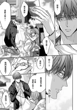 Page 27 of anta wa ore no omegadaro 10 | 你是我的Omega吧 10
