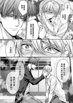 Page 28 of anta wa ore no omegadaro 10 | 你是我的Omega吧 10
