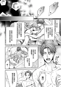Page 34 of anta wa ore no omegadaro 10 | 你是我的Omega吧 10