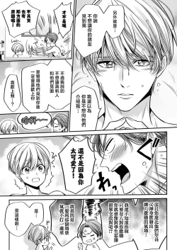 Page 35 of anta wa ore no omegadaro 10 | 你是我的Omega吧 10