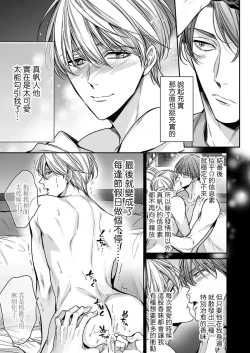 Page 7 of anta wa ore no omegadaro 10 | 你是我的Omega吧 10