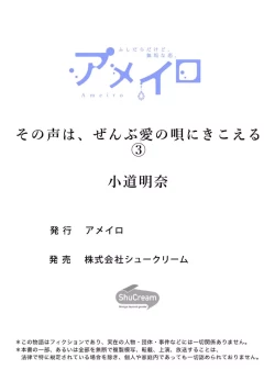 Page 122 of Sono Koe wa, Zenbu Ai no Uta ni Kikoeru | 他的声音在我听来完全就是爱之歌 1-3