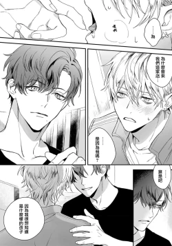 Page 28 of Sono Koe wa, Zenbu Ai no Uta ni Kikoeru | 他的声音在我听来完全就是爱之歌 1-3