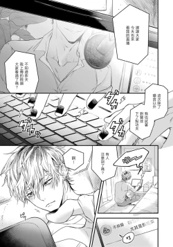Page 3 of Sono Koe wa, Zenbu Ai no Uta ni Kikoeru | 他的声音在我听来完全就是爱之歌 1-3