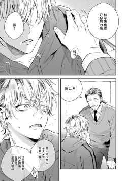 Page 40 of Sono Koe wa, Zenbu Ai no Uta ni Kikoeru | 他的声音在我听来完全就是爱之歌 1-3