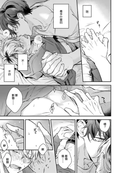 Page 52 of Sono Koe wa, Zenbu Ai no Uta ni Kikoeru | 他的声音在我听来完全就是爱之歌 1-3