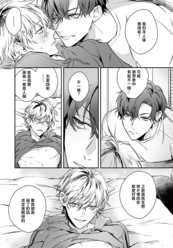 Page 67 of Sono Koe wa, Zenbu Ai no Uta ni Kikoeru | 他的声音在我听来完全就是爱之歌 1-3