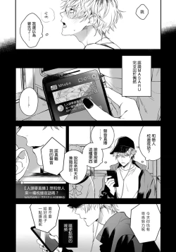 Page 6 of Sono Koe wa, Zenbu Ai no Uta ni Kikoeru | 他的声音在我听来完全就是爱之歌 1-3