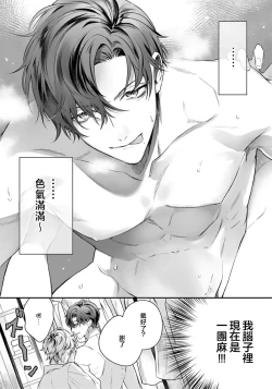 Page 76 of Sono Koe wa, Zenbu Ai no Uta ni Kikoeru | 他的声音在我听来完全就是爱之歌 1-3