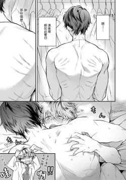 Page 78 of Sono Koe wa, Zenbu Ai no Uta ni Kikoeru | 他的声音在我听来完全就是爱之歌 1-3