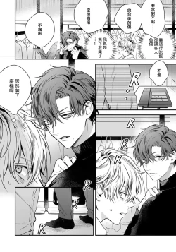 Page 79 of Sono Koe wa, Zenbu Ai no Uta ni Kikoeru | 他的声音在我听来完全就是爱之歌 1-3