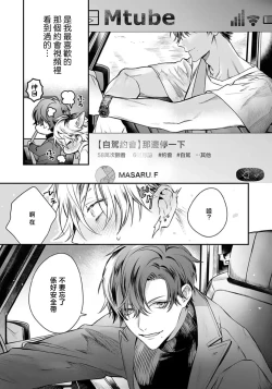 Page 82 of Sono Koe wa, Zenbu Ai no Uta ni Kikoeru | 他的声音在我听来完全就是爱之歌 1-3