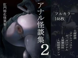 Page 1 of Anal Kaidan Shuu 2