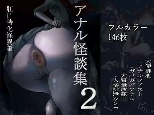 Download Anal Kaidan Shuu 2