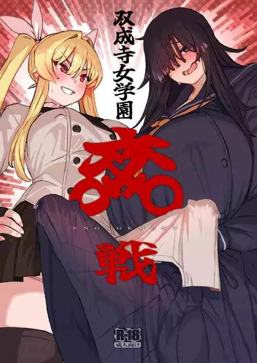 Download Futanari Jijo Gakuen