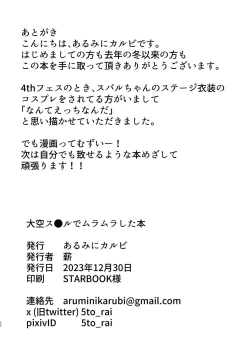 Page 21 of Oozora Subaru de Muramura Shita Hon