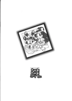 Page 12 of Futari wa Precure Sairokubon Cure Cure Pretty