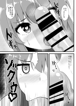 Page 6 of [Sukiyaki Club (Kouji) Taimanin Tenshi-chan (Touhou Project) [Digital]