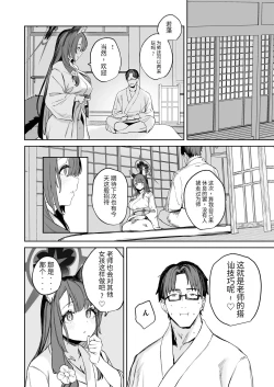 Page 30 of Yane no Shita Wakamo to Futari Omotenashi | 寒茶敝舍小女子招待不周還請見諒