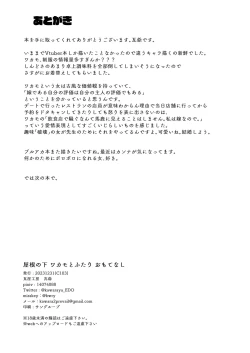 Page 34 of Yane no Shita Wakamo to Futari Omotenashi | 寒茶敝舍小女子招待不周還請見諒