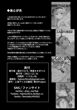 Page 101 of Konpaku Sengen - Kan