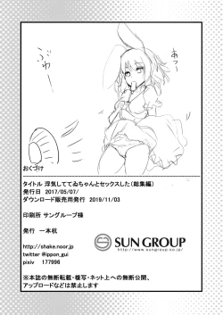 Page 91 of Uwaki Shite Tewi-chan to Sex Shita