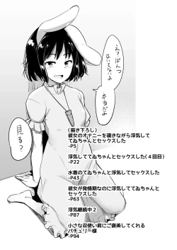 Page 3 of Uwaki Shite Tewi-chan to Sex Shita