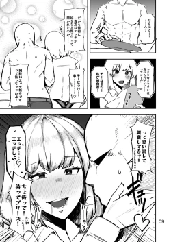 Page 8 of Rumia-san to Dousei Seikatsu