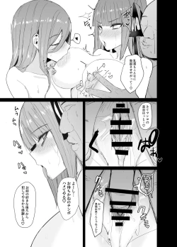 Page 16 of Ninorare x Mikurare Kahitsuban