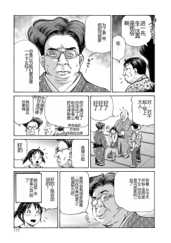 Page 117 of Konna Tokoro de Shikyuu Fukujuu Suru nante...